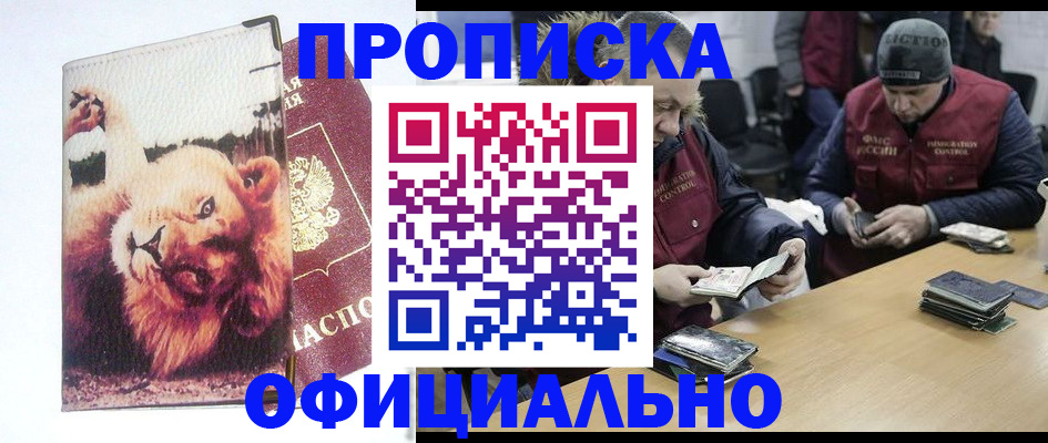 прописка в квартире в Зеленоградске